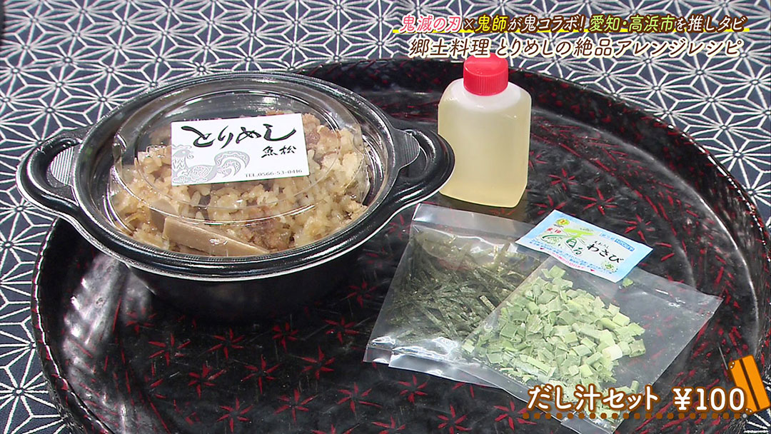 高浜名物の郷土料理“とりめし