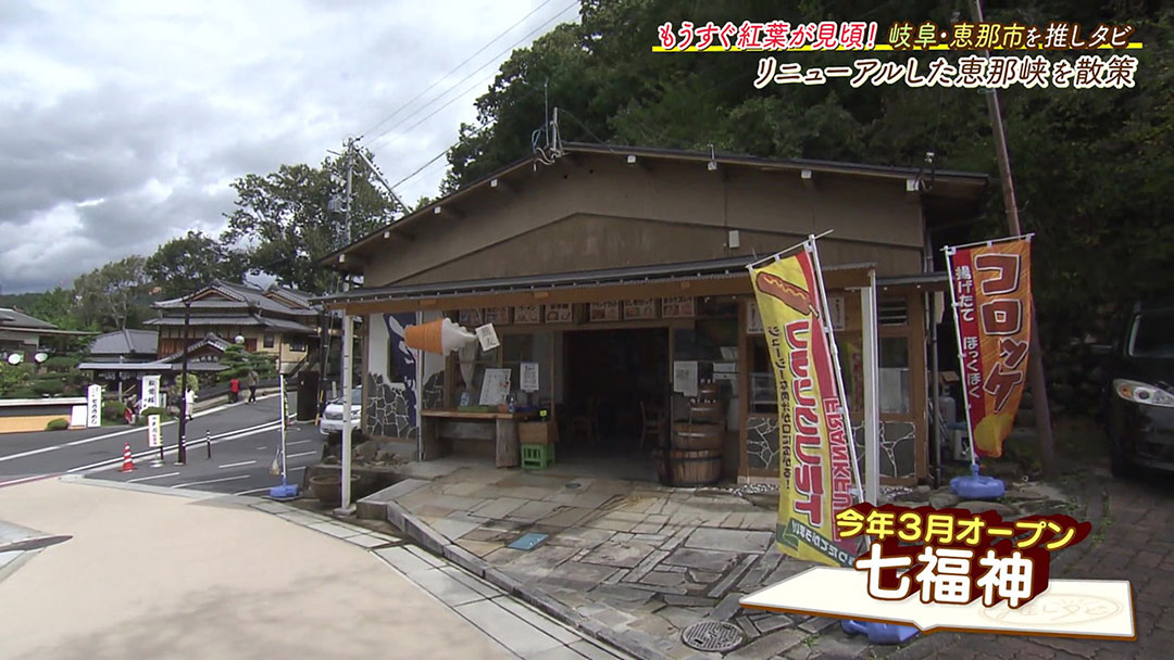リニューアルした恵那峡周辺をぶらり! 食べ歩きができるだし巻きドックは絶品!