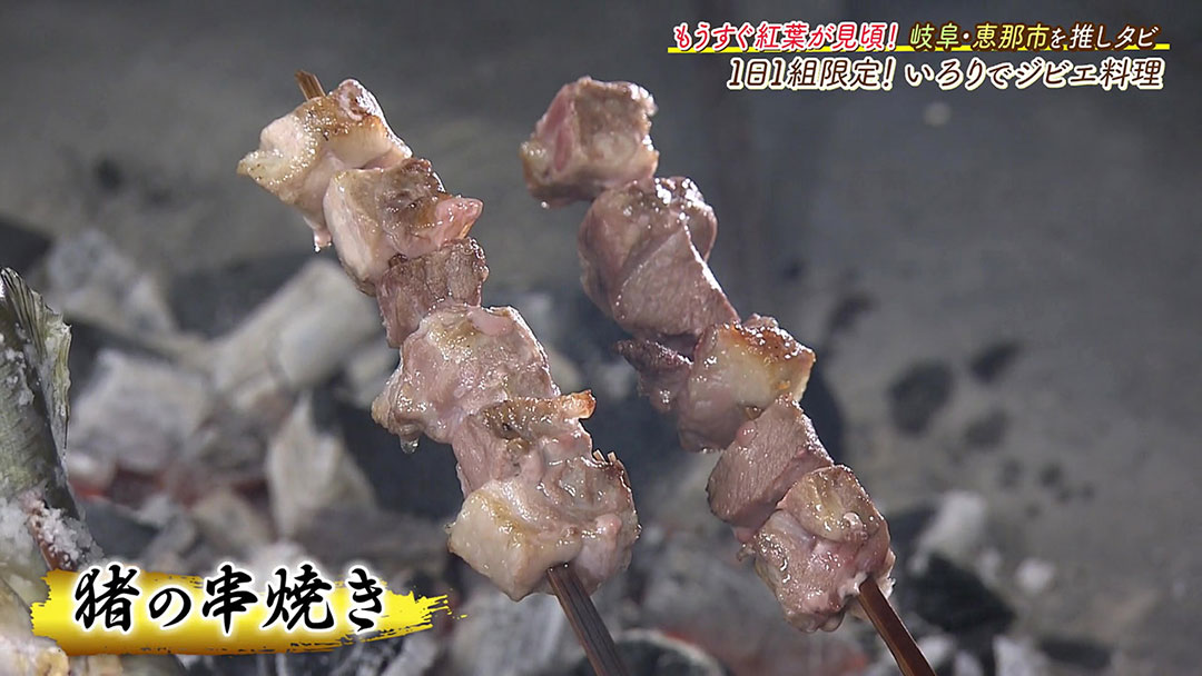 1日1組限定! 風情あふれる隠れ家的料理店でジビエ料理を堪能
