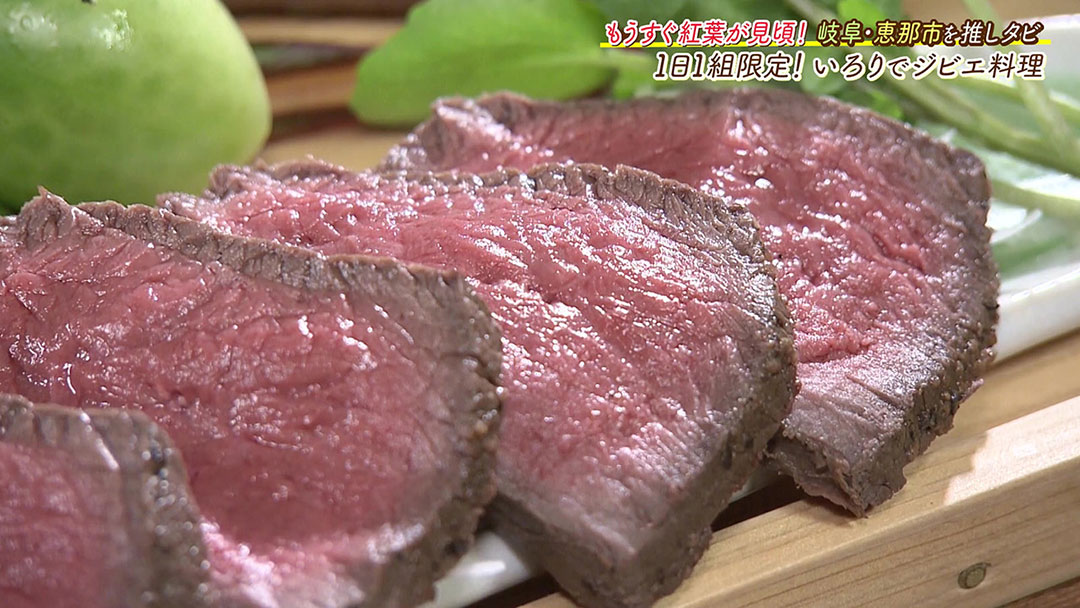 1日1組限定! 風情あふれる隠れ家的料理店でジビエ料理を堪能