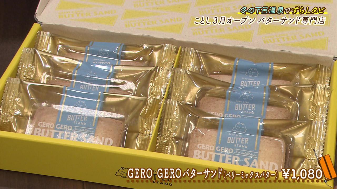 地元の牛乳から作られたバターを使ったスイーツ専門店『GERO GERO BUTTER STAND』
