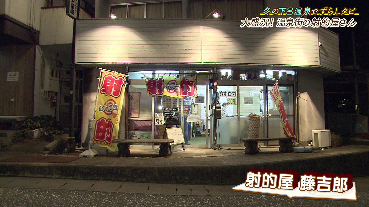 運試しの要素まで楽しめる!昔ながらの射的屋さん『藤吉郎』