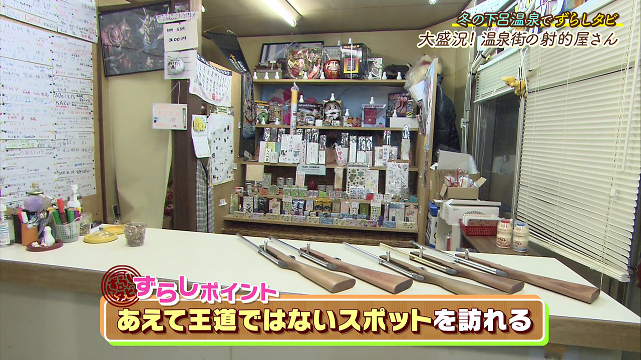 運試しの要素まで楽しめる!昔ながらの射的屋さん『藤吉郎』