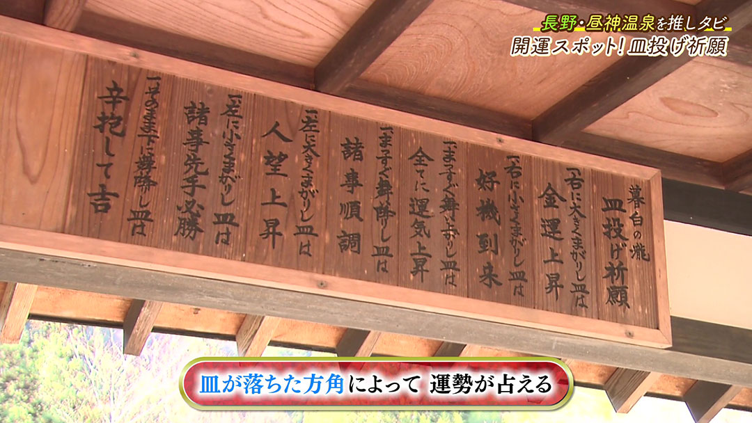 お皿に願いごとを書いて投げると願いが叶う!? 阿智村で有名な開運スポット『暮白の滝』