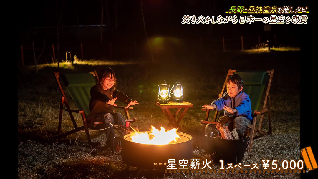 日本一綺麗な星空を見るためだけに作られた施設『日本一の星空 浪合パーク』