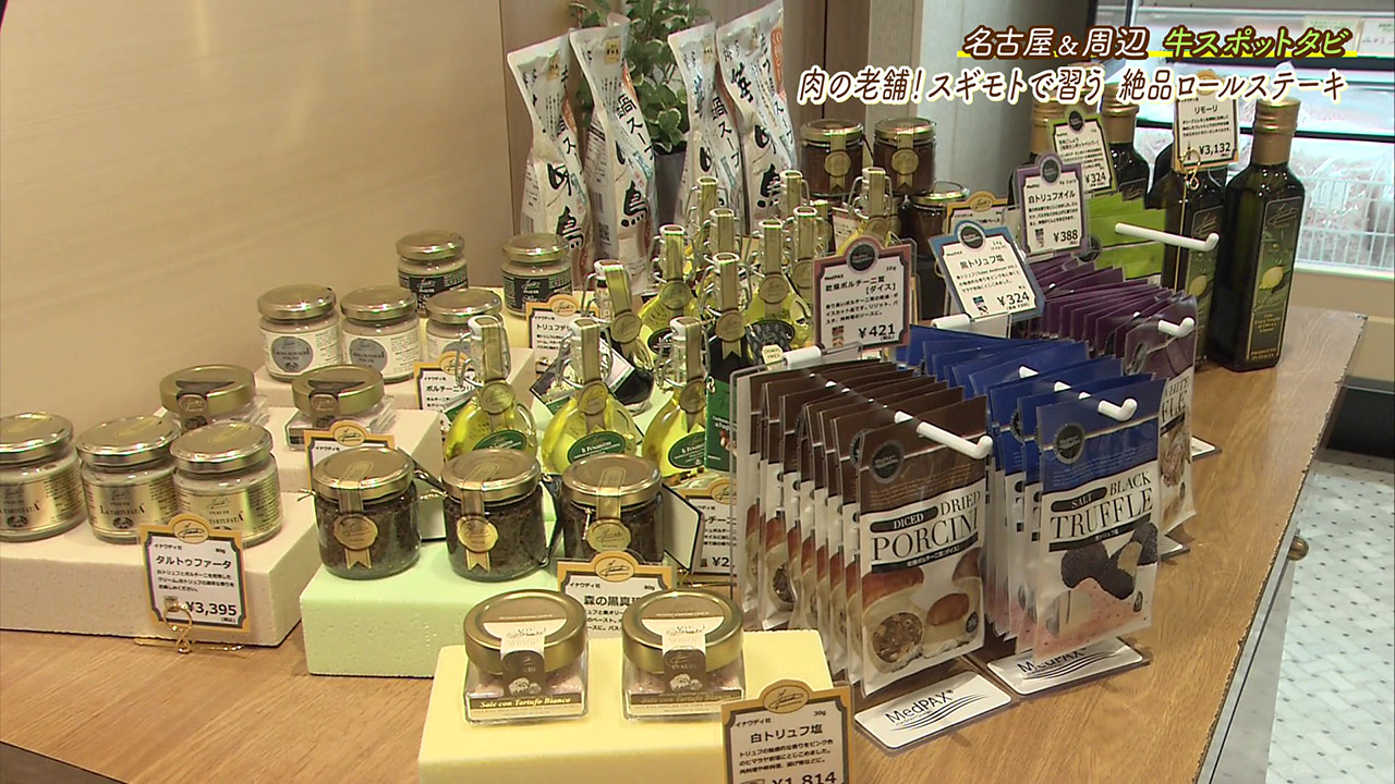 本店リニューアル!厳選された極上肉や万能調味料がそろう肉の老舗『スギモト』