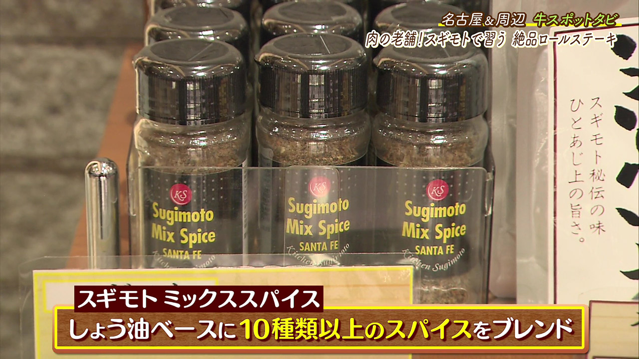 本店リニューアル!厳選された極上肉や万能調味料がそろう肉の老舗『スギモト』