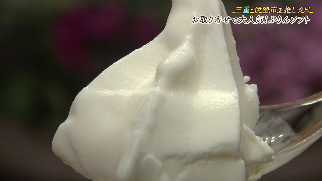 最大2か月待ち! 人気の「冷凍ぷりんソフト」がお取り寄せできる『山村みるくがっこう』
