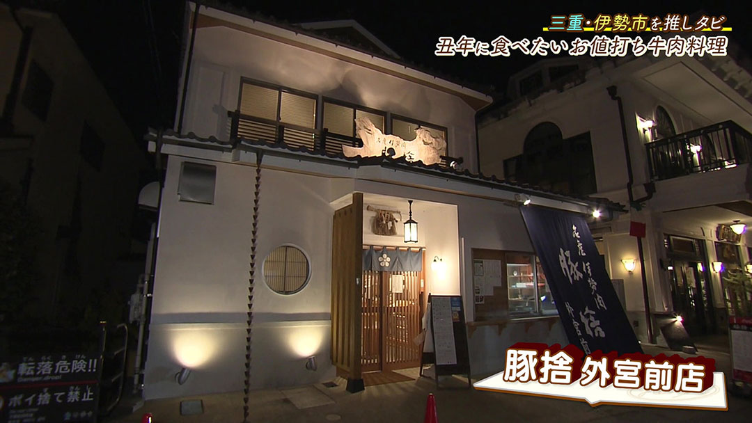 創業明治42年! ご自宅でも作って味わえる老舗和牛専門店『豚捨』の絶品肉料理