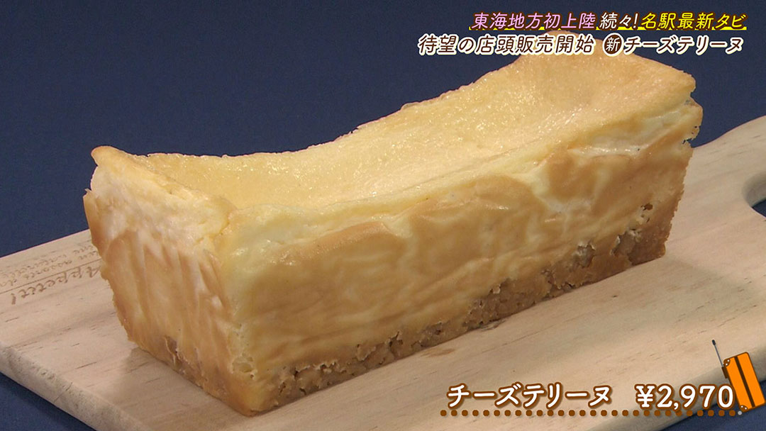 衝撃プライスで全身コーデ! 人気店の絶品新商品! 東海地方初上陸が続々の“名古屋駅エリア”最新旅