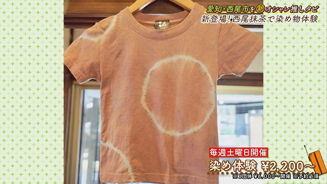 抹茶スイーツもいいけど抹茶染めも!御三家がタッグを組んだうなぎの新メニュー!愛知県西尾市を巡る旅