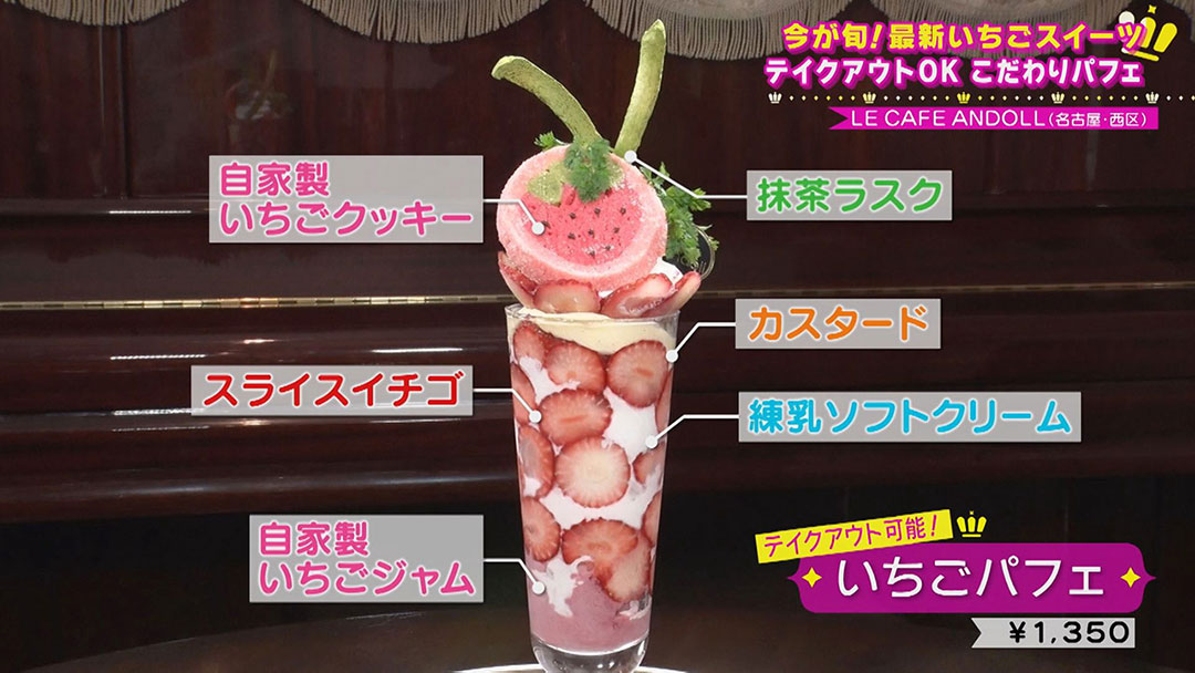 いちごの品種開発に携わるスペシャリスト激推し! SNS映え必至の最新いちごスイーツ&自宅で楽しめるオンラインいちご狩り
