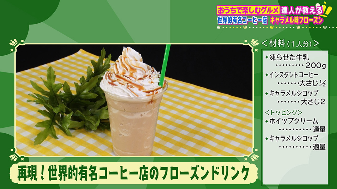 おうち時間をもっと楽しく! 有名店のあの味がおうちで! 達人が教える超簡単な“再現レシピ”