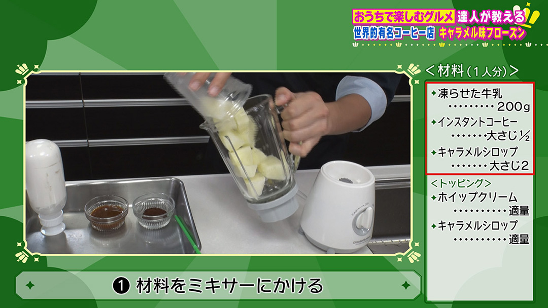 おうち時間をもっと楽しく! 有名店のあの味がおうちで! 達人が教える超簡単な“再現レシピ”