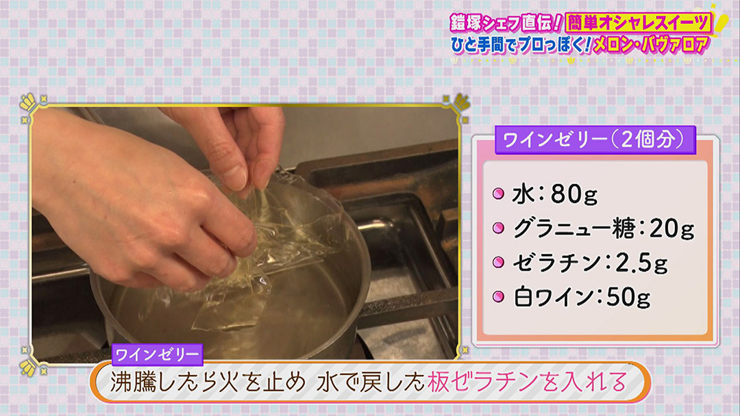 鎧塚シェフ直伝!ひと手間を加えるだけで誰でもプロっぽく作れる!簡単でオシャレな“初夏スイーツ”