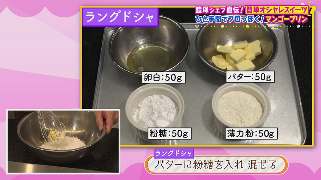 鎧塚シェフ直伝!ひと手間を加えるだけで誰でもプロっぽく作れる!簡単でオシャレな“初夏スイーツ”