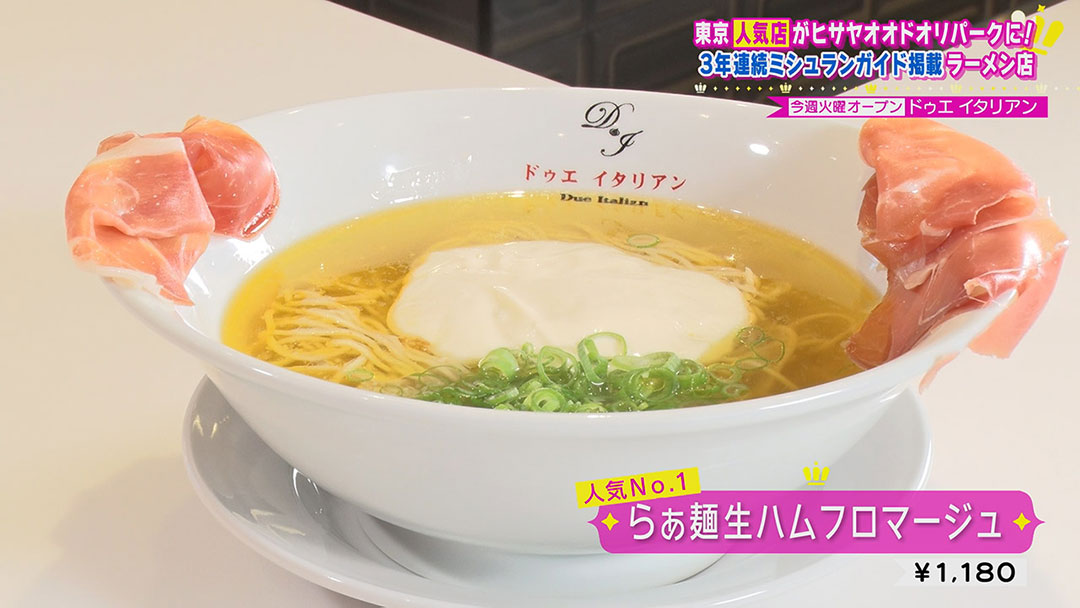 ラスボス級!東京の超人気店が続々上陸!今や流行の発信地『ヒサヤオオドオリパーク』