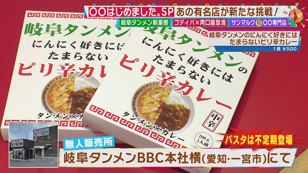 AMEMIYAも絶賛!「岐阜タンメン」が町中華はじめました!ここだけの絶品岐阜タンそば&天津飯に舌鼓!