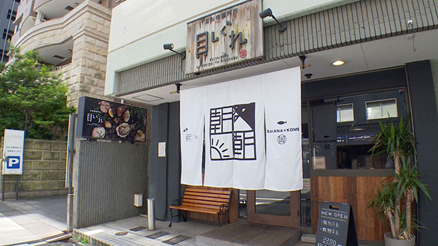 ご飯ブーム到来！？絶品ご飯のモーニング！