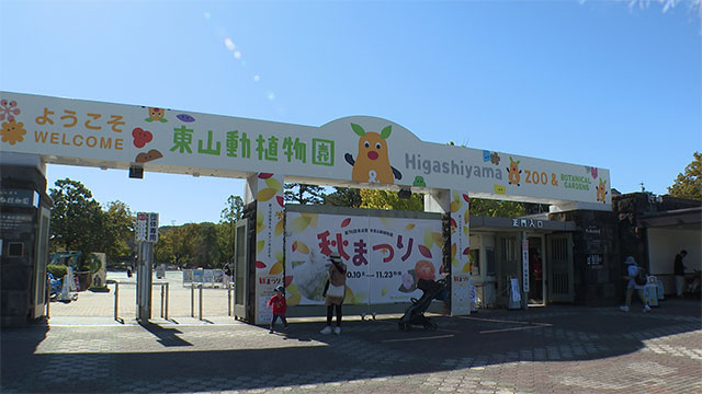 今年はベビーラッシュ！東山動植物園で動物の秋み～つけた！