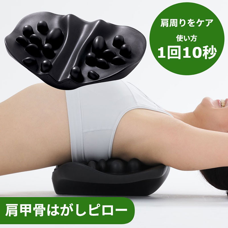 肩甲骨はがしピロー