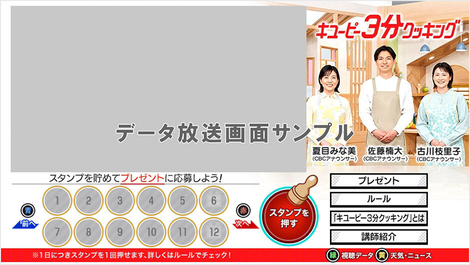 放送中にリモコンのdボタンを押してスタンプを獲得！