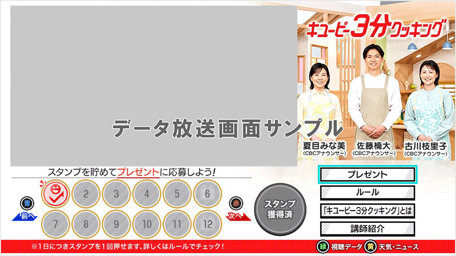 スタンプを貯めてプレゼントに応募！