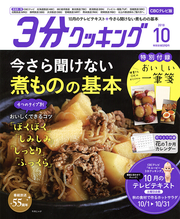 2018年10月号