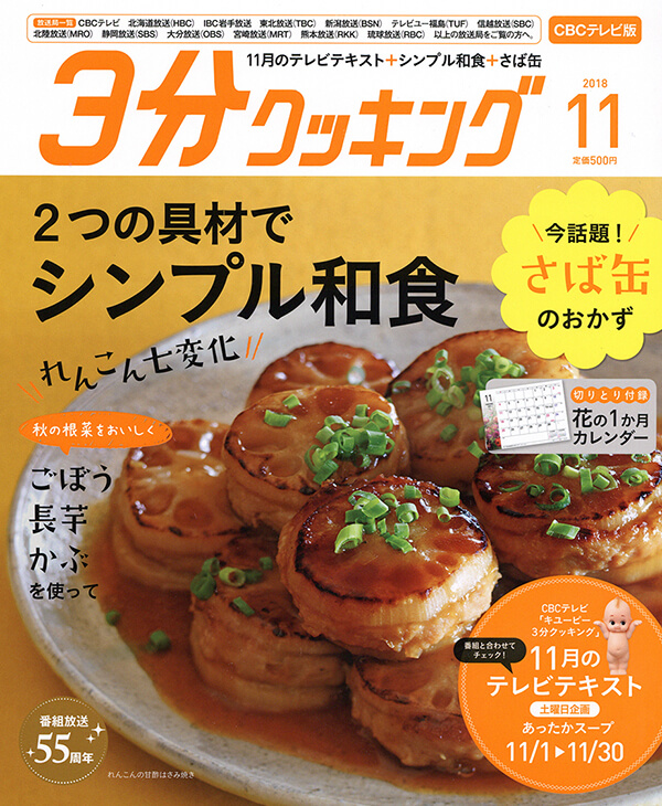 2018年11月号