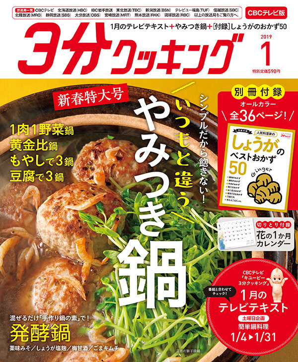 2019年1月号