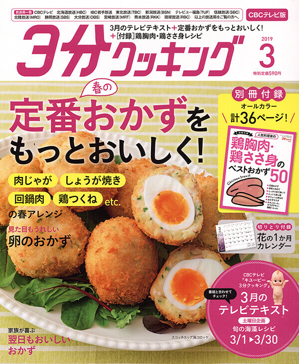 2019年3月号