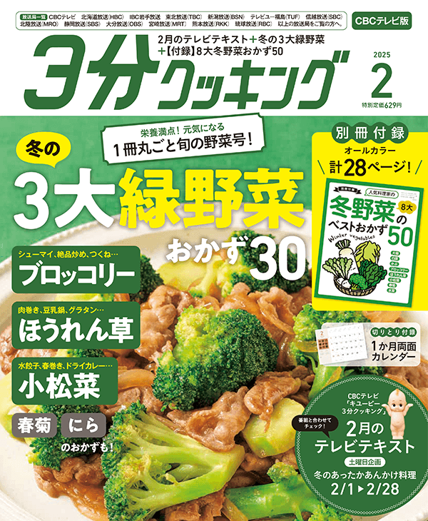 2025年2月号