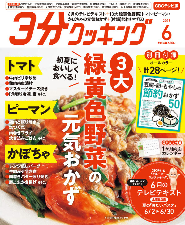 2025年6月号