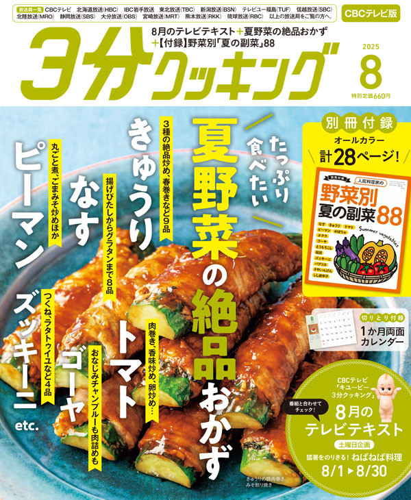 2025年8月号