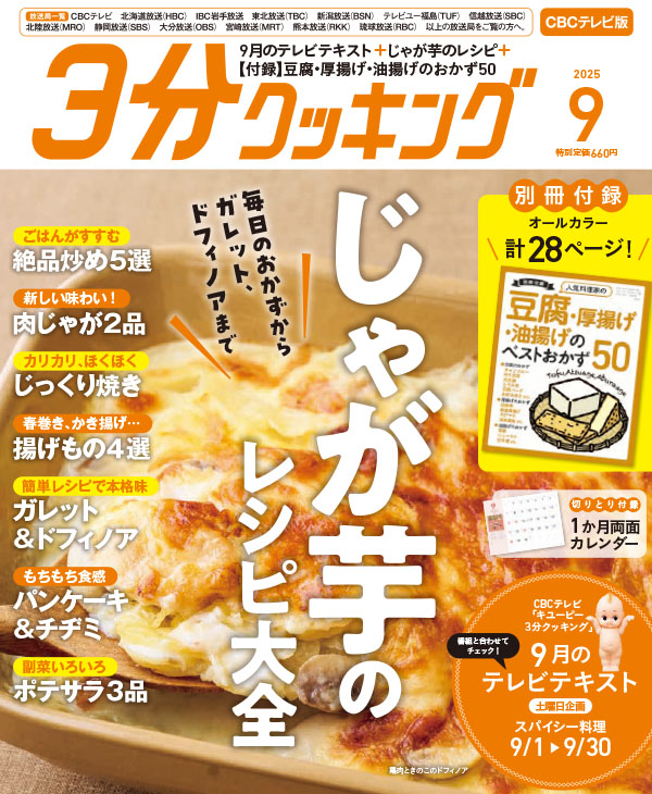 2025年9月号