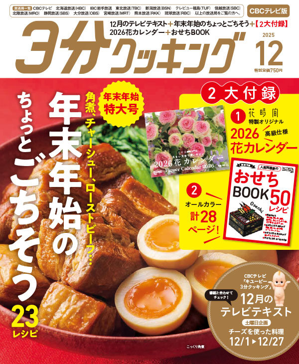2025年12月号