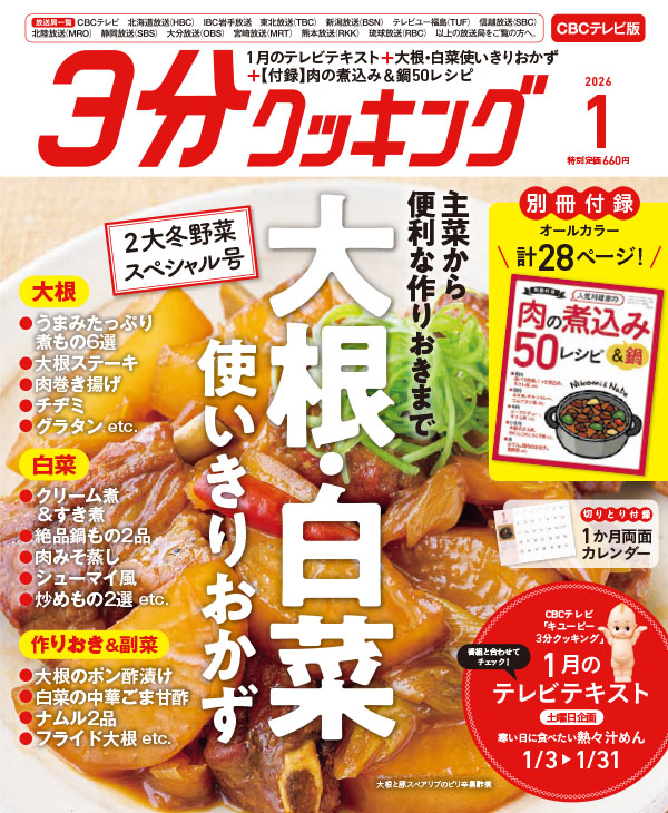 2026年1月号