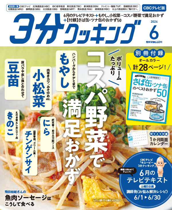 2026年6月号