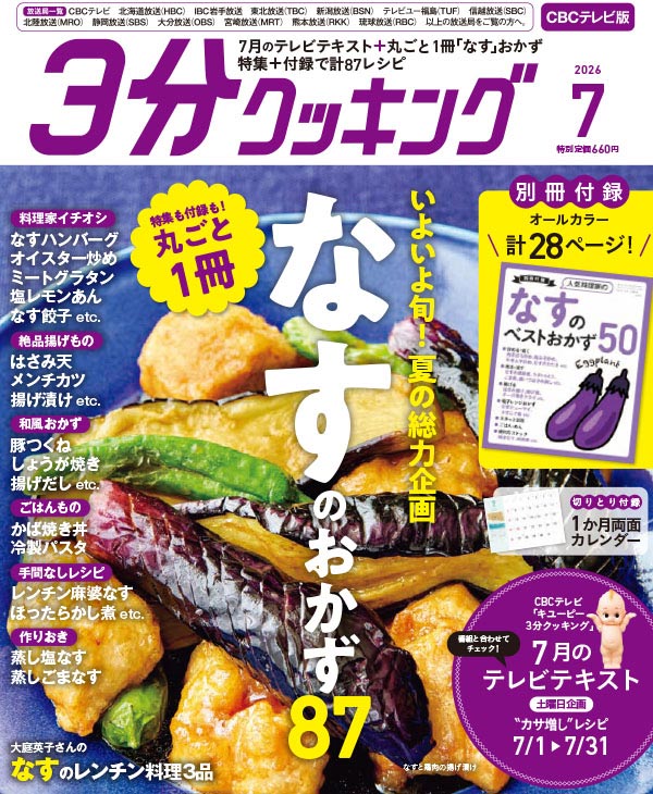 2026年7月号
