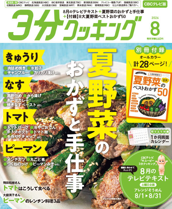 2026年8月号