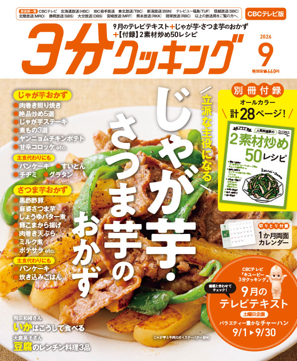 2026年9月号