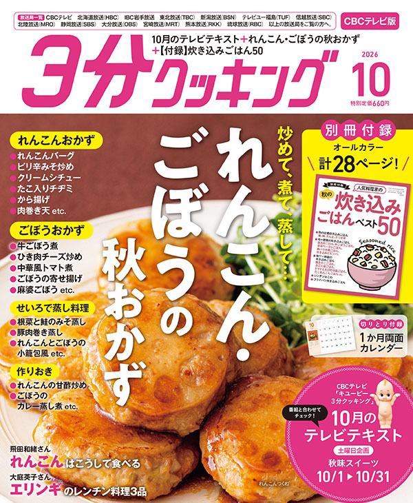 2026年10月号