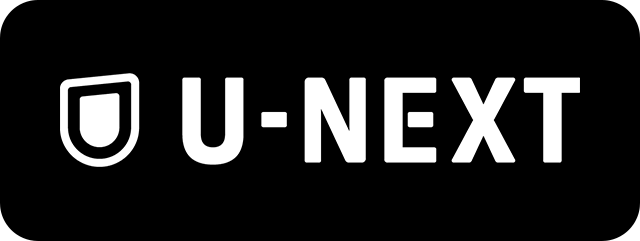 U-NEXTで見る