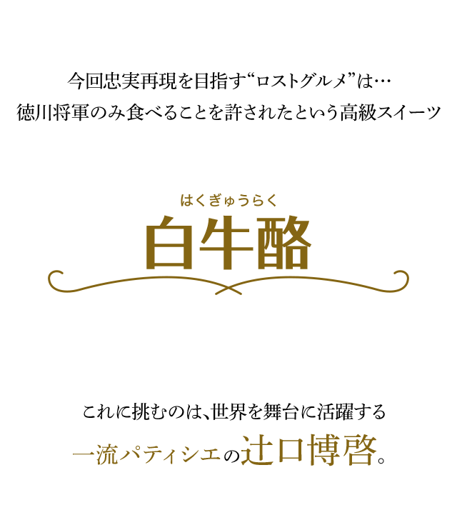 ロストグルメ 絶滅料理を忠実再現 Cbcテレビ 19年7月25日 木 深夜0時59分 放送