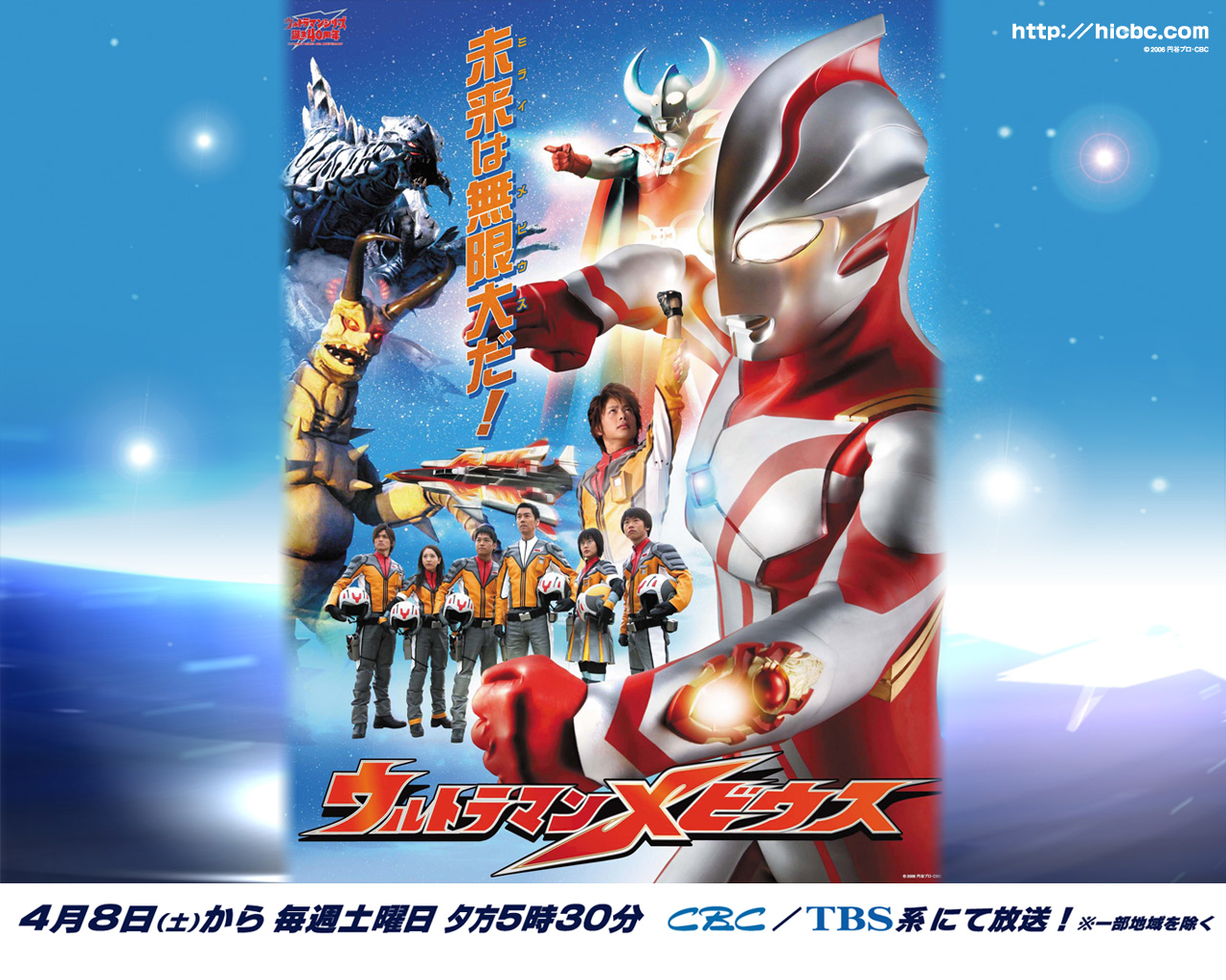 hicbc.com ウルトラマンメビウス お楽しみコーナー