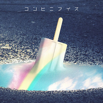 コンビニアイス／shallm