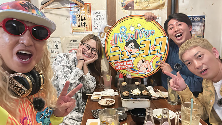 ニューヨーク(嶋佐和也、屋敷裕政)・DJ KOO・ギャル曽根