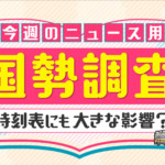 100年目を迎えた「国勢調査」も新型コロナで大きく様変わり