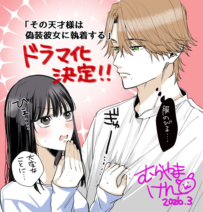 漫画：村山犬（むらやま けん）