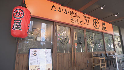 博多かわ屋 豊田店